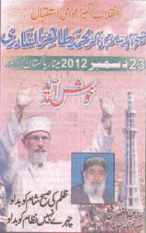 تحریک منہاج القرآن Minhaj-ul-Quran  Print Media Coverage پرنٹ میڈیا کوریج Daily Pukar.e.Aman (Add) Front Page 